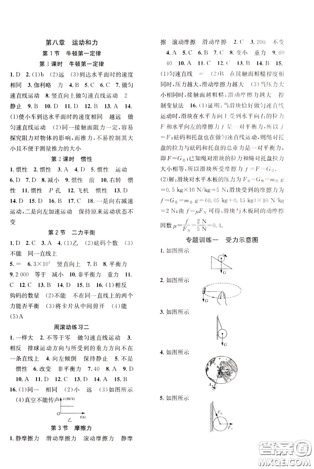2020年原創(chuàng)講練測課優(yōu)新突破物理八年級下RJ人教版參考答案