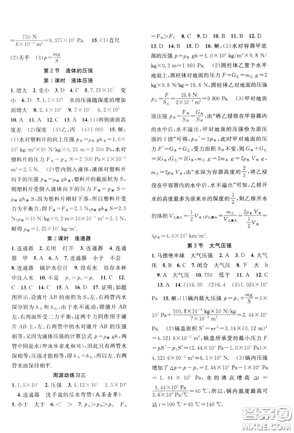 2020年原創(chuàng)講練測課優(yōu)新突破物理八年級下RJ人教版參考答案