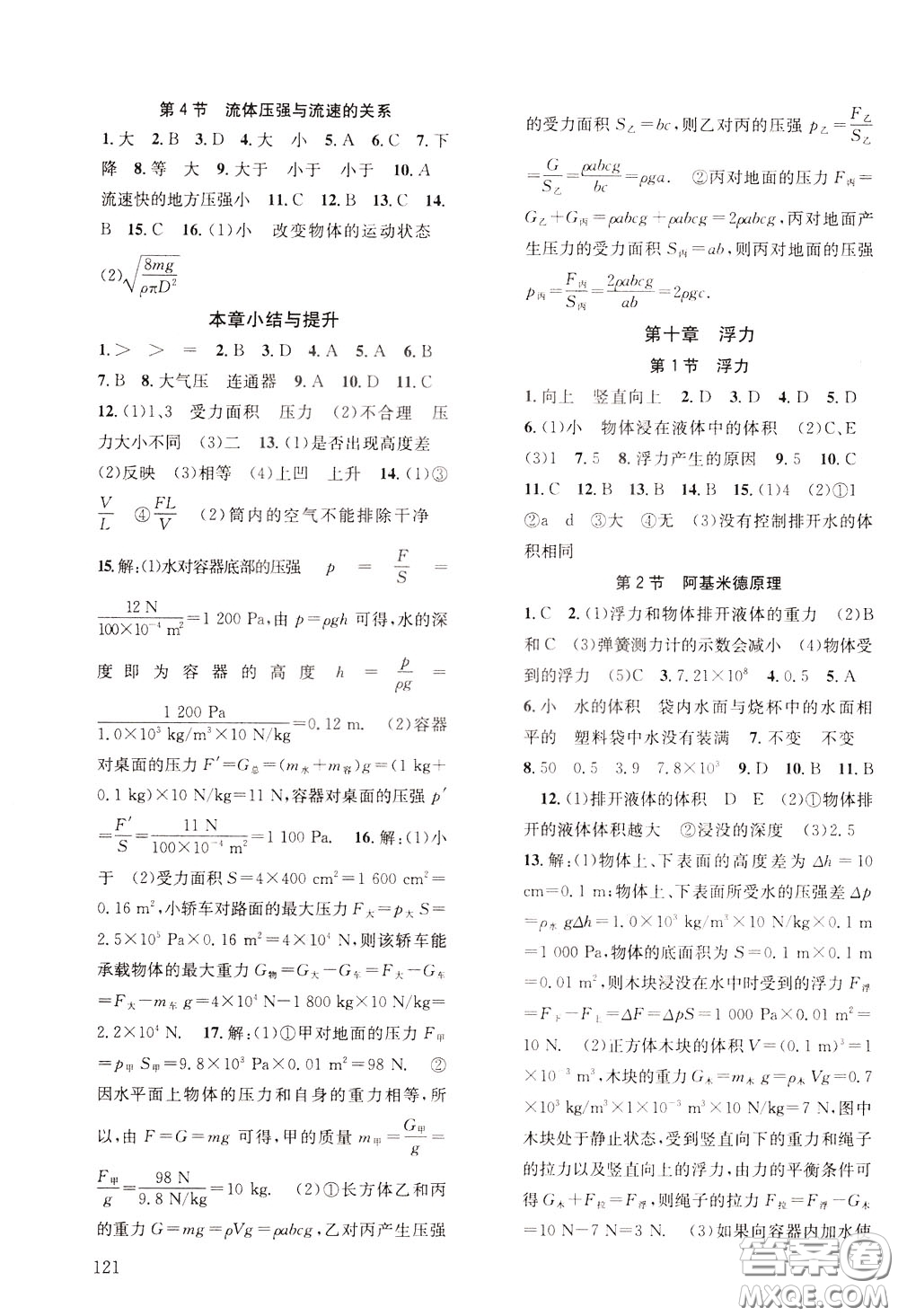 2020年原創(chuàng)講練測課優(yōu)新突破物理八年級下RJ人教版參考答案