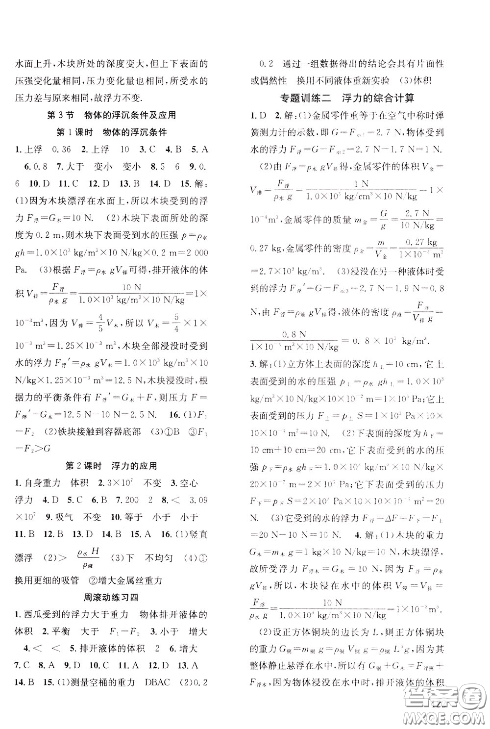 2020年原創(chuàng)講練測課優(yōu)新突破物理八年級下RJ人教版參考答案