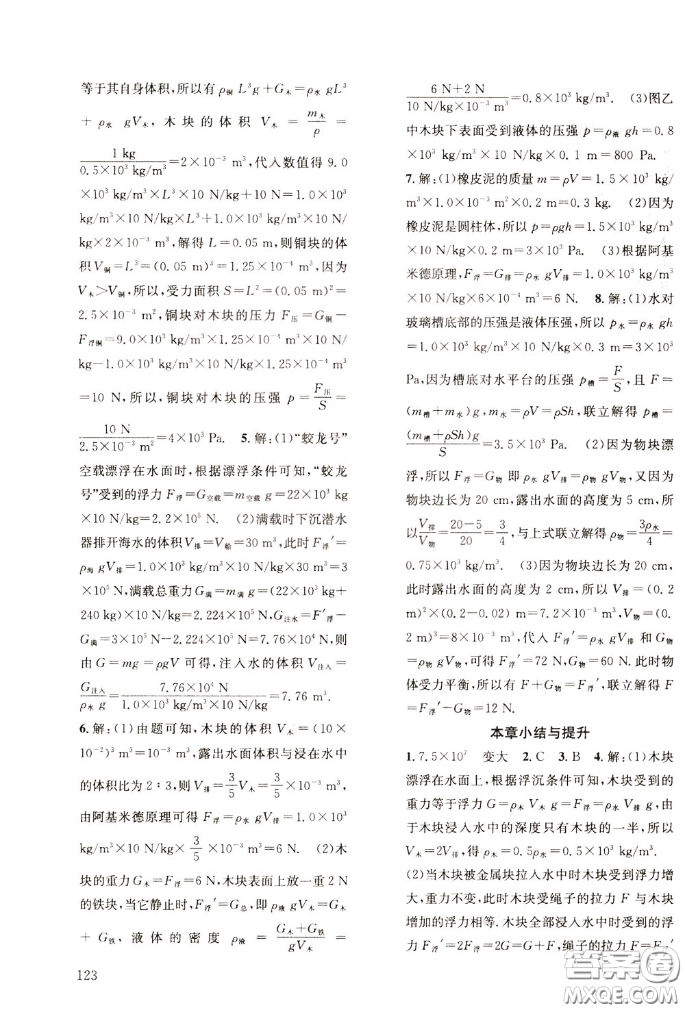 2020年原創(chuàng)講練測課優(yōu)新突破物理八年級下RJ人教版參考答案