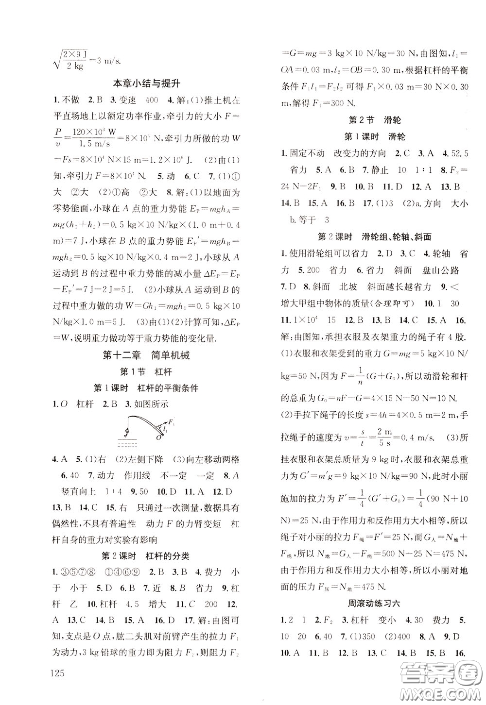 2020年原創(chuàng)講練測課優(yōu)新突破物理八年級下RJ人教版參考答案