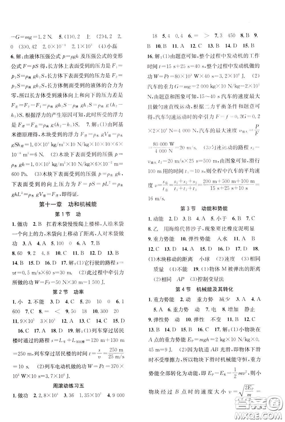 2020年原創(chuàng)講練測課優(yōu)新突破物理八年級下RJ人教版參考答案
