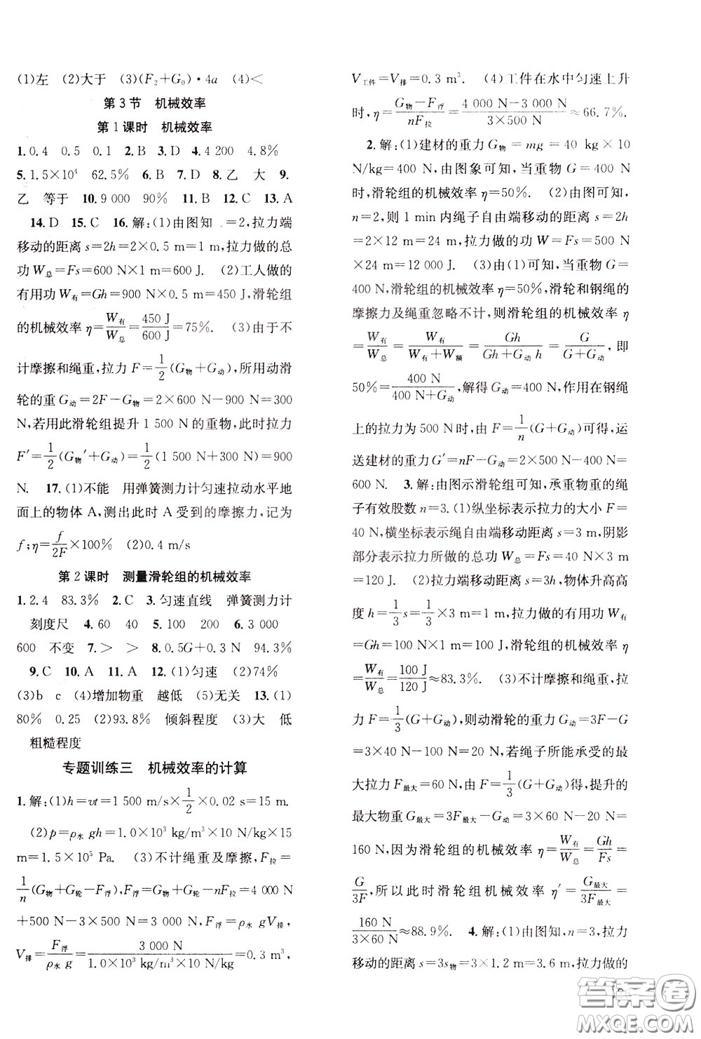 2020年原創(chuàng)講練測課優(yōu)新突破物理八年級下RJ人教版參考答案