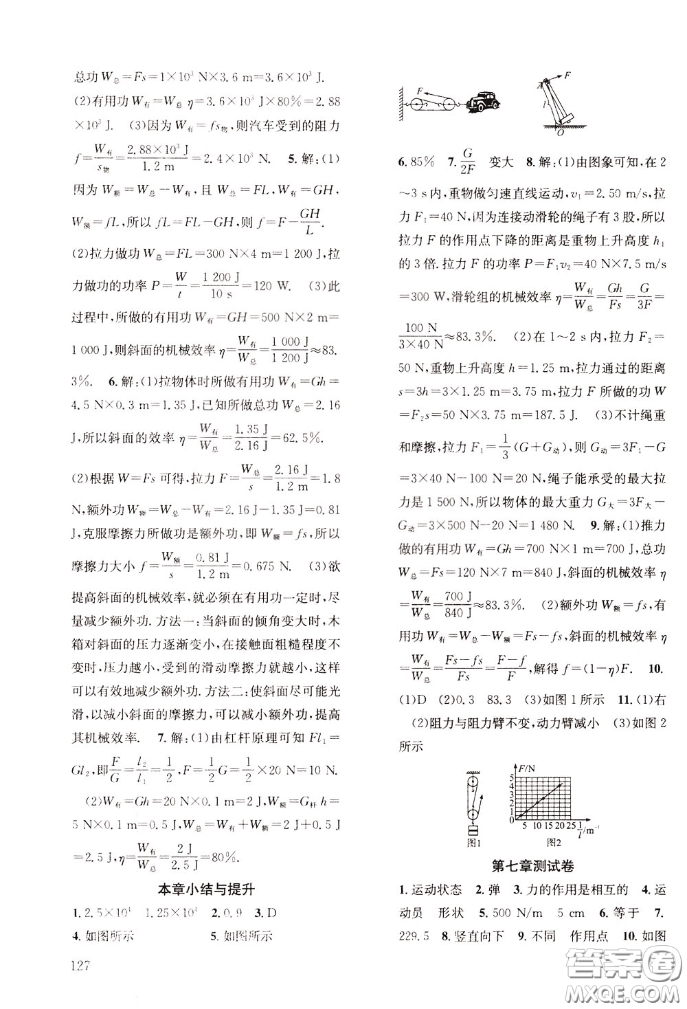 2020年原創(chuàng)講練測課優(yōu)新突破物理八年級下RJ人教版參考答案