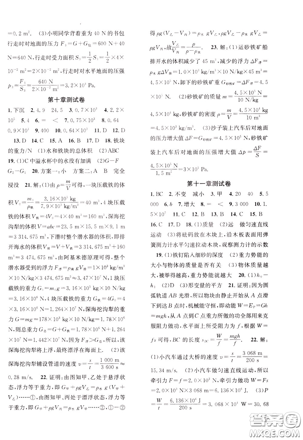 2020年原創(chuàng)講練測課優(yōu)新突破物理八年級下RJ人教版參考答案