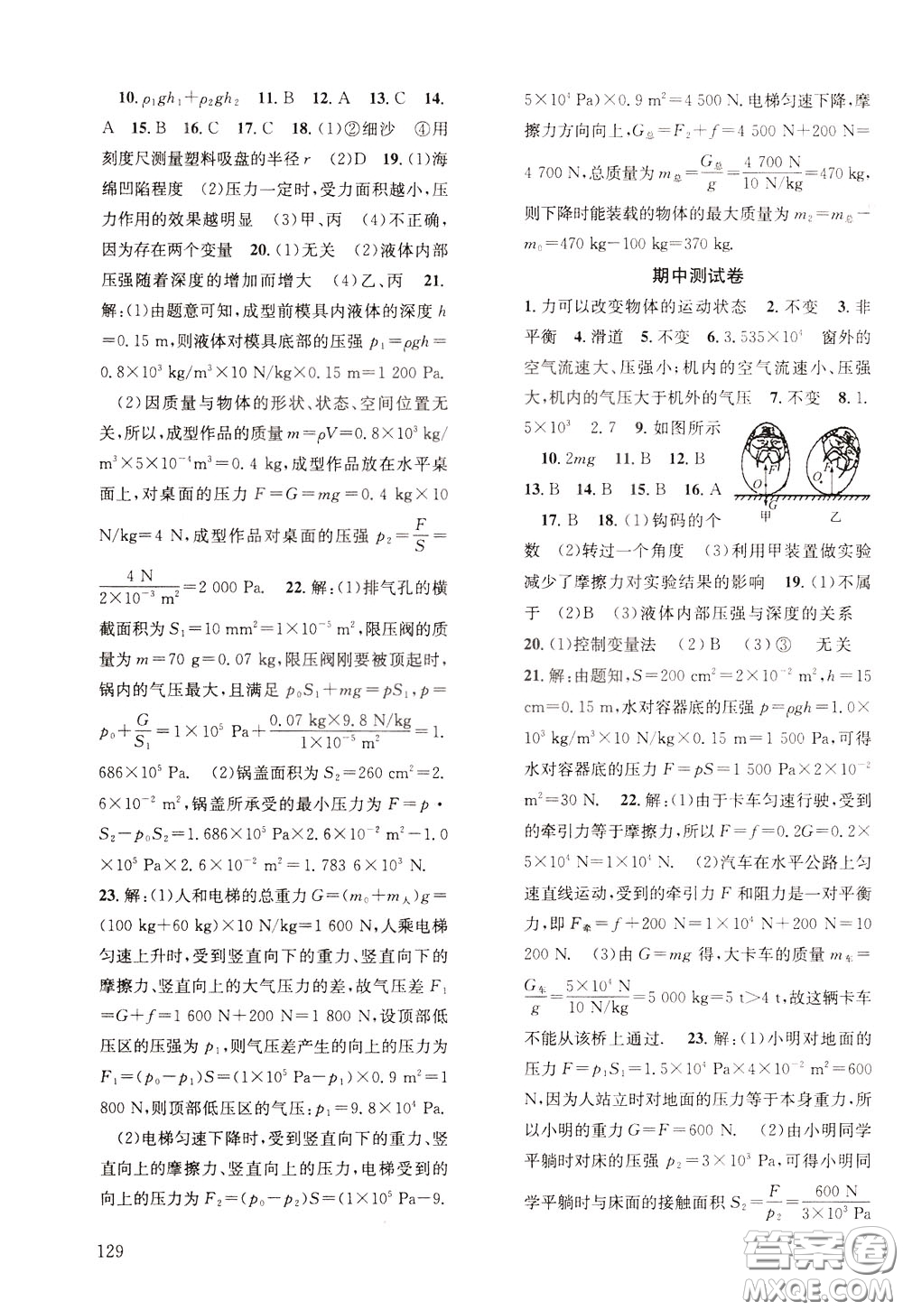 2020年原創(chuàng)講練測課優(yōu)新突破物理八年級下RJ人教版參考答案