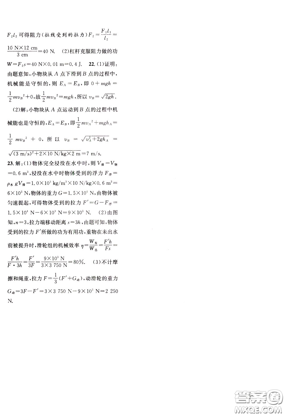 2020年原創(chuàng)講練測課優(yōu)新突破物理八年級下RJ人教版參考答案