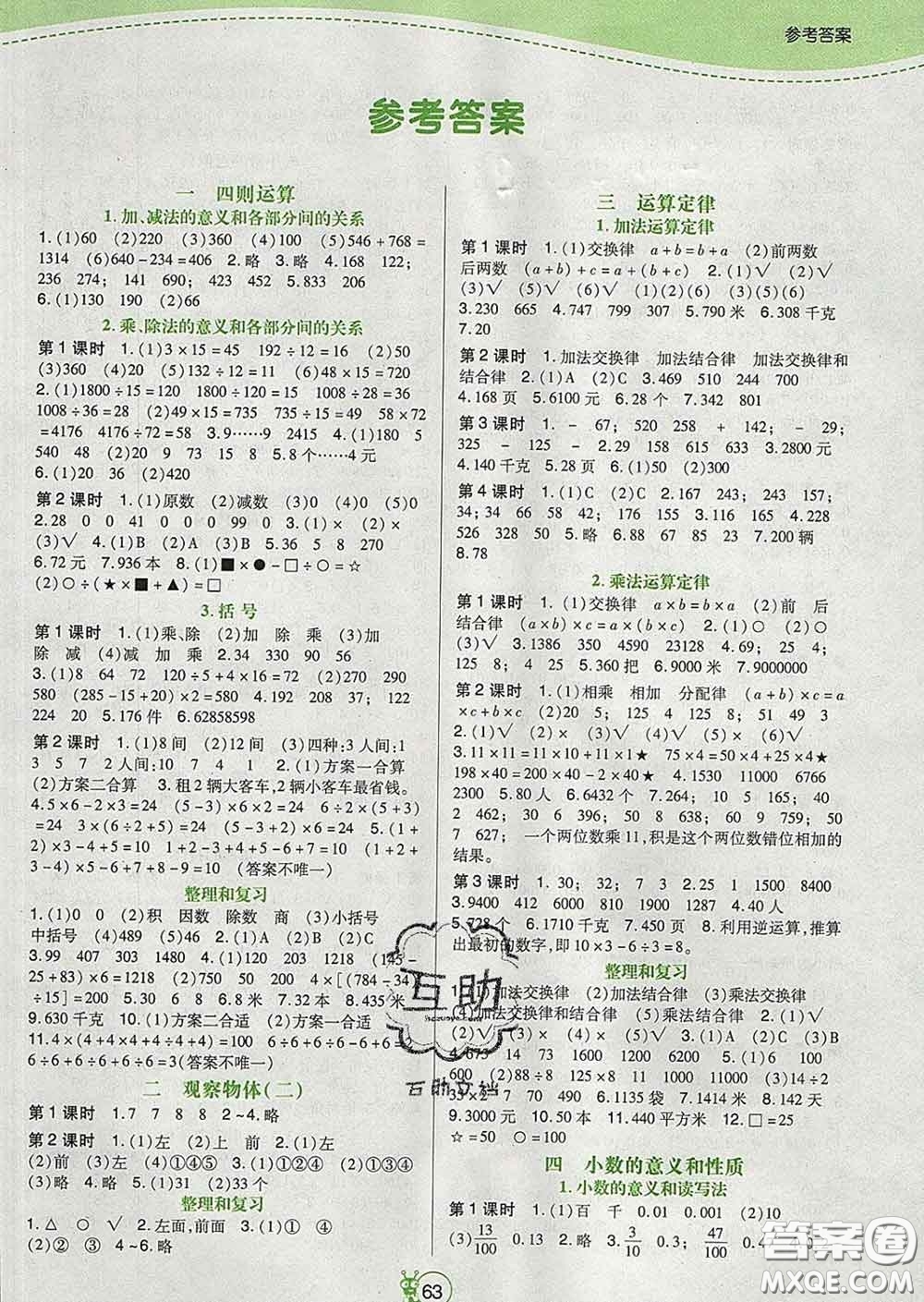 2020新版高分突破課課練與單元測試小學數(shù)學四年級下冊人教版答案