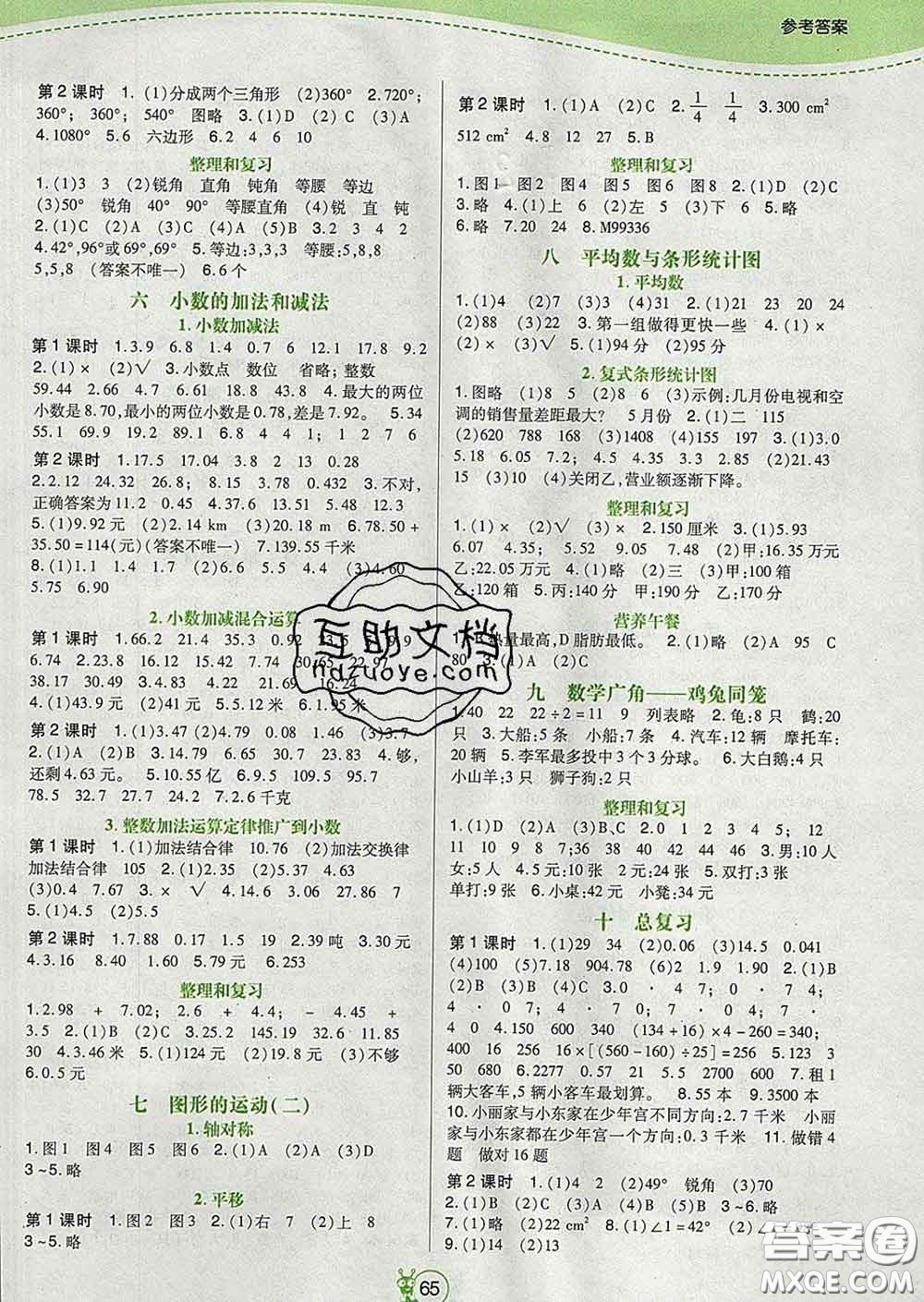 2020新版高分突破課課練與單元測試小學數(shù)學四年級下冊人教版答案