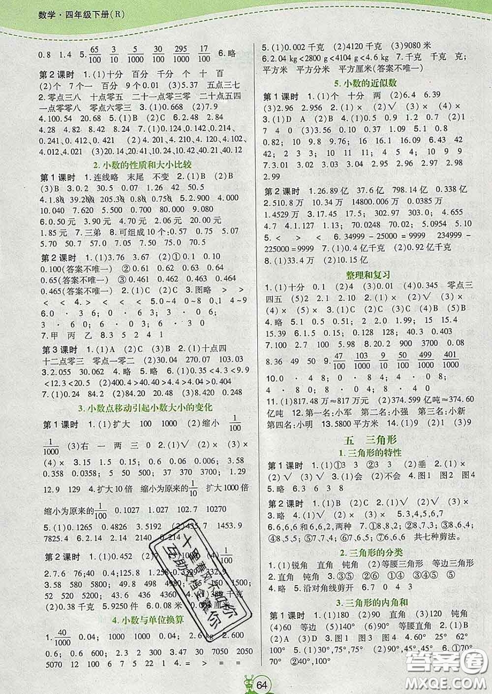2020新版高分突破課課練與單元測試小學數(shù)學四年級下冊人教版答案