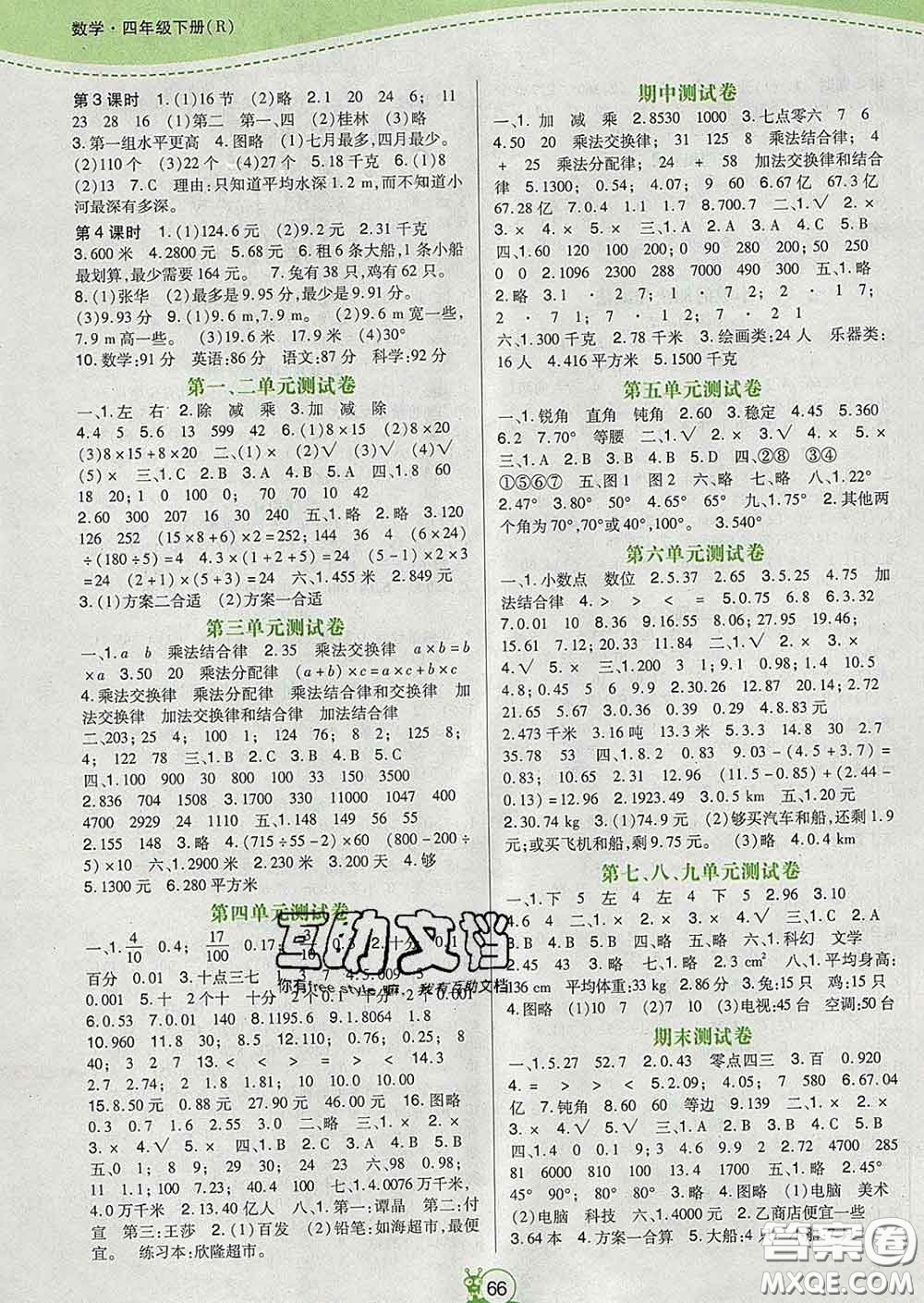 2020新版高分突破課課練與單元測試小學數(shù)學四年級下冊人教版答案