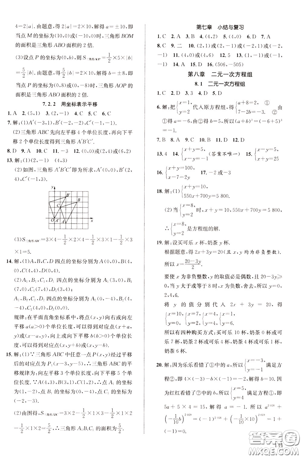 2020年原創(chuàng)講練測課優(yōu)新突破,數(shù)學(xué)七年級(jí)下RJ人教版參考答案