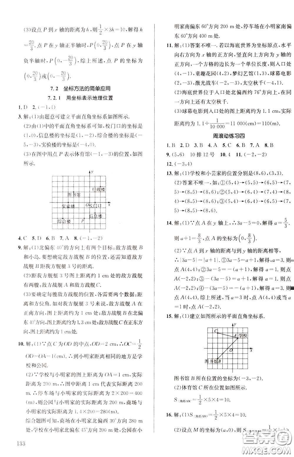 2020年原創(chuàng)講練測課優(yōu)新突破,數(shù)學(xué)七年級(jí)下RJ人教版參考答案