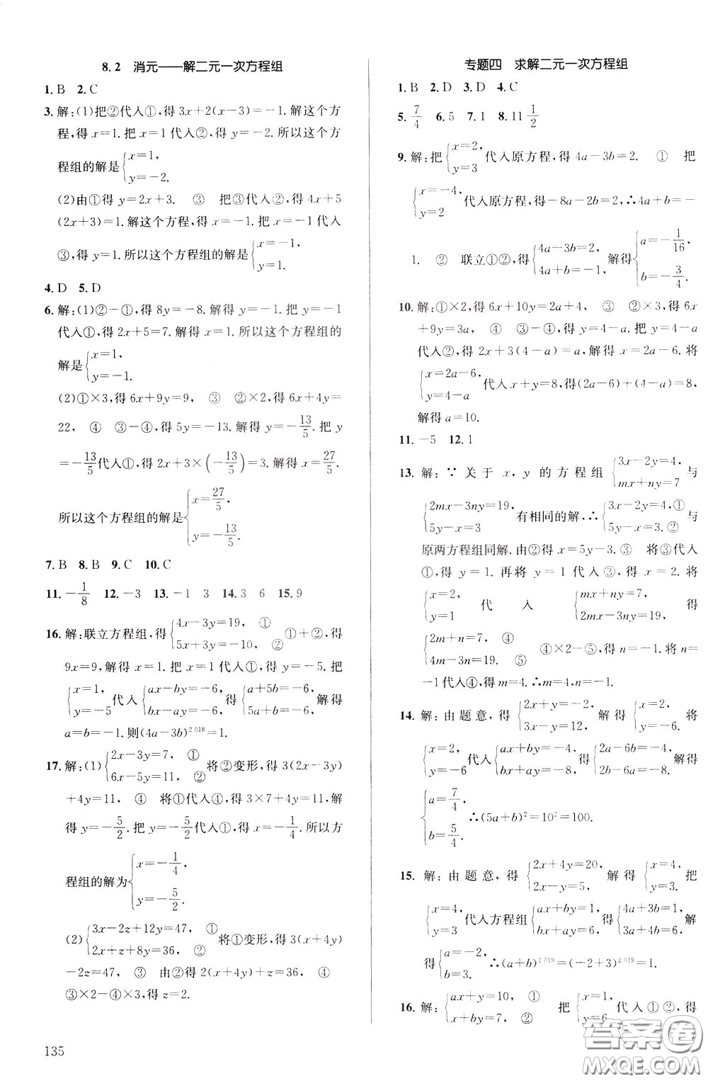 2020年原創(chuàng)講練測課優(yōu)新突破,數(shù)學(xué)七年級(jí)下RJ人教版參考答案