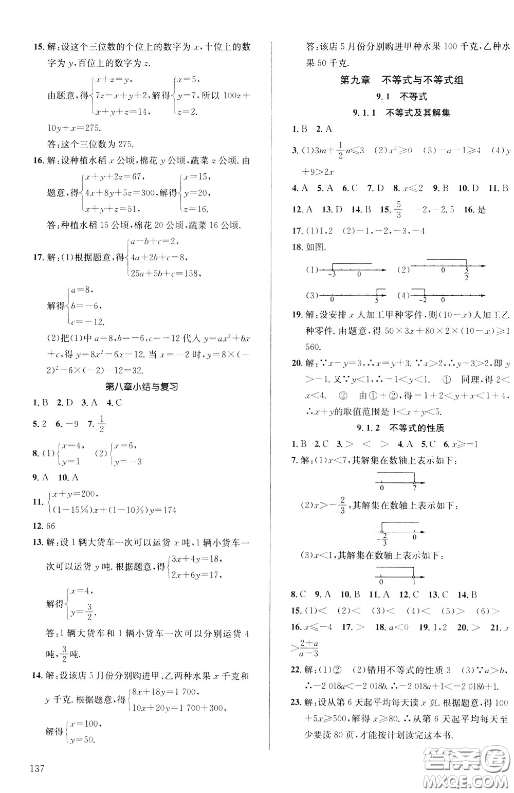 2020年原創(chuàng)講練測課優(yōu)新突破,數(shù)學(xué)七年級(jí)下RJ人教版參考答案