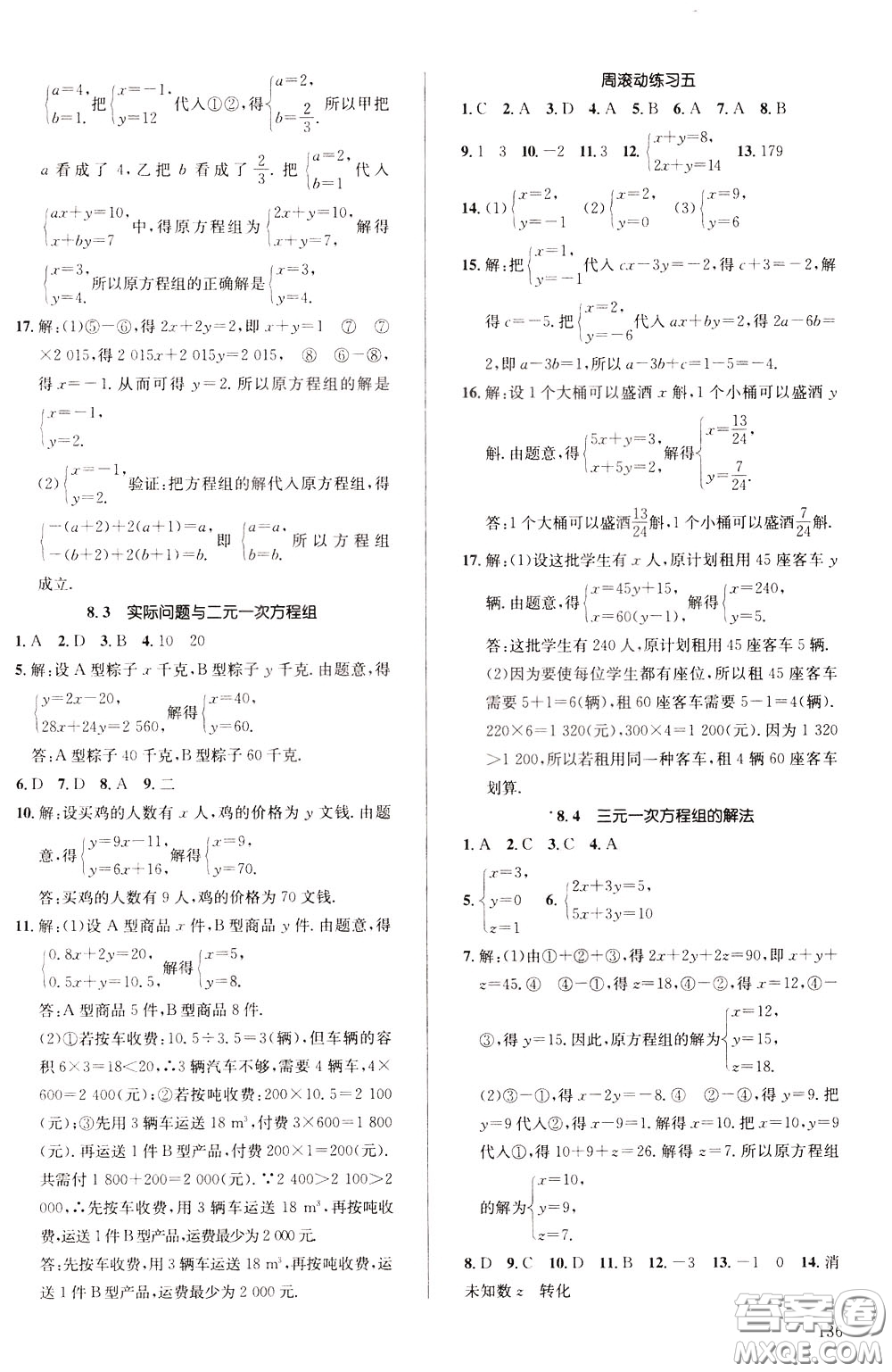 2020年原創(chuàng)講練測課優(yōu)新突破,數(shù)學(xué)七年級(jí)下RJ人教版參考答案