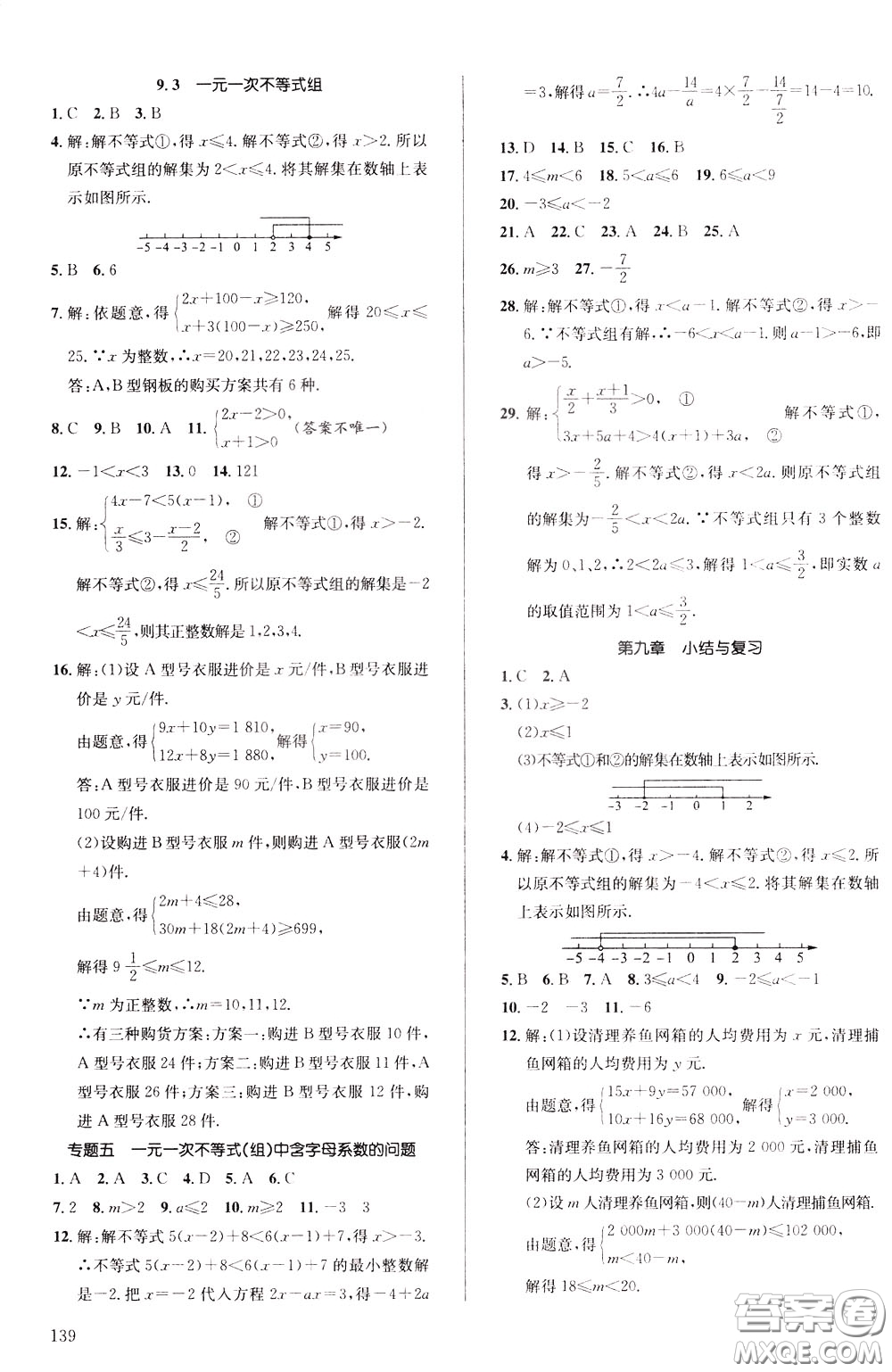 2020年原創(chuàng)講練測課優(yōu)新突破,數(shù)學(xué)七年級(jí)下RJ人教版參考答案