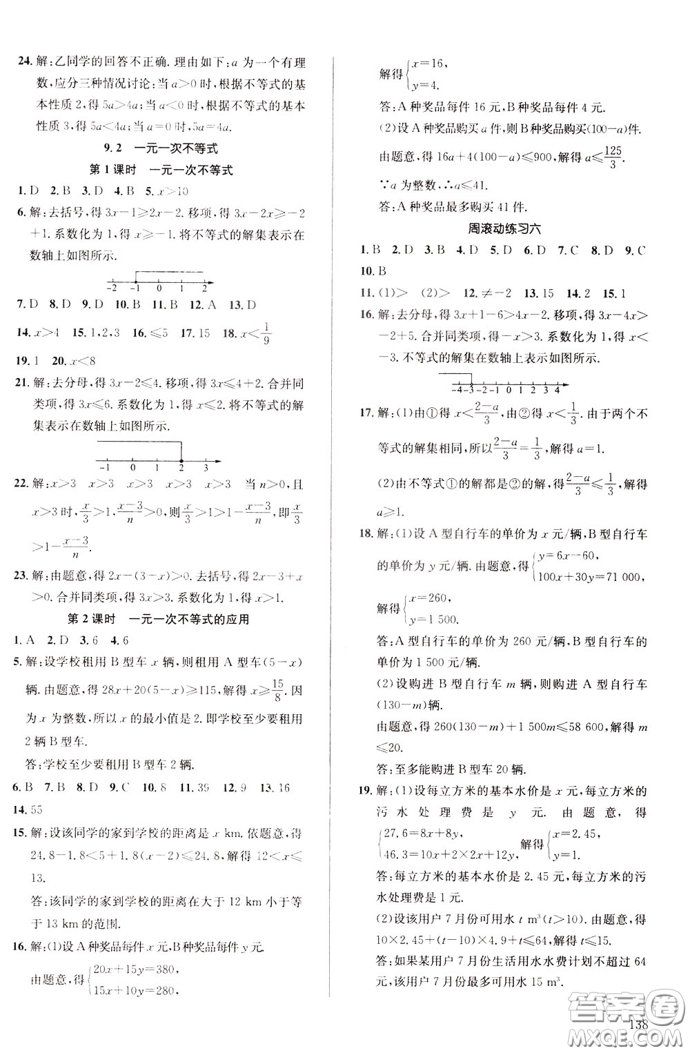 2020年原創(chuàng)講練測課優(yōu)新突破,數(shù)學(xué)七年級(jí)下RJ人教版參考答案