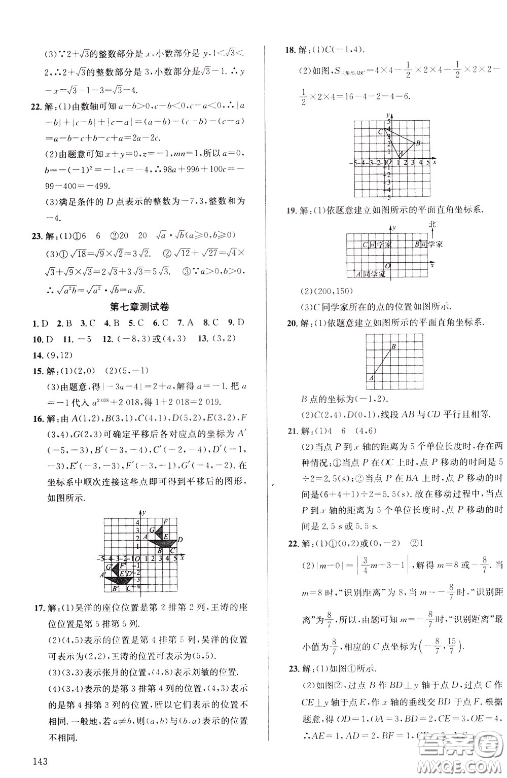 2020年原創(chuàng)講練測課優(yōu)新突破,數(shù)學(xué)七年級(jí)下RJ人教版參考答案