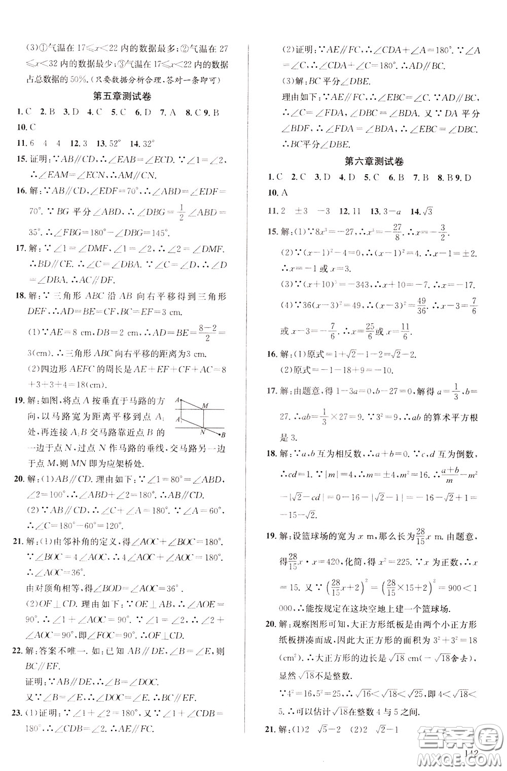 2020年原創(chuàng)講練測課優(yōu)新突破,數(shù)學(xué)七年級(jí)下RJ人教版參考答案