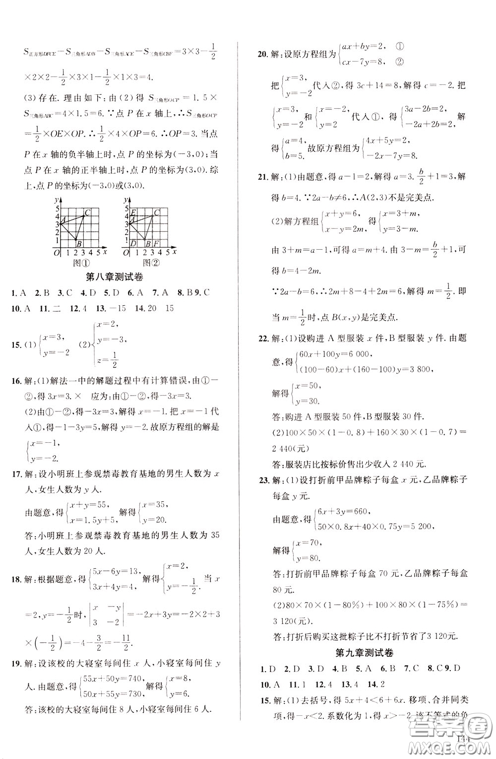2020年原創(chuàng)講練測課優(yōu)新突破,數(shù)學(xué)七年級(jí)下RJ人教版參考答案