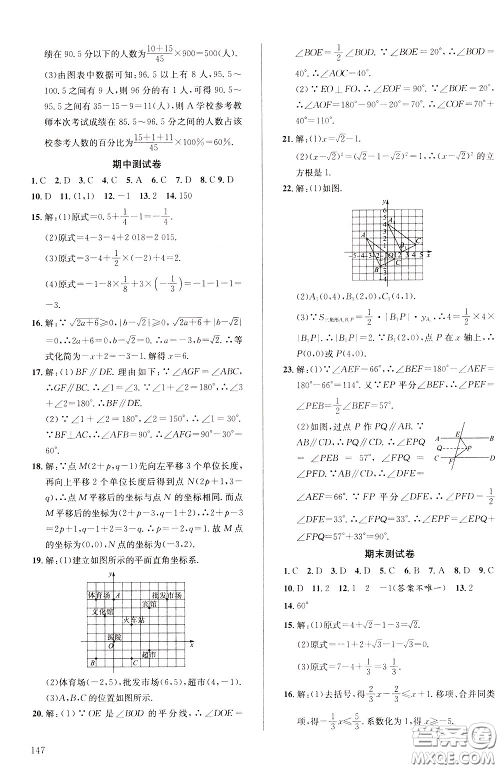 2020年原創(chuàng)講練測課優(yōu)新突破,數(shù)學(xué)七年級(jí)下RJ人教版參考答案