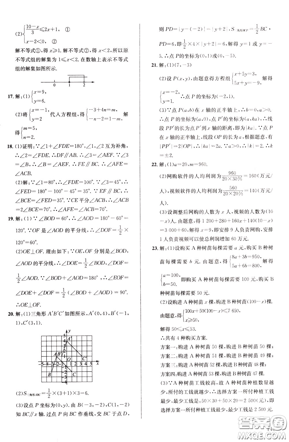 2020年原創(chuàng)講練測課優(yōu)新突破,數(shù)學(xué)七年級(jí)下RJ人教版參考答案