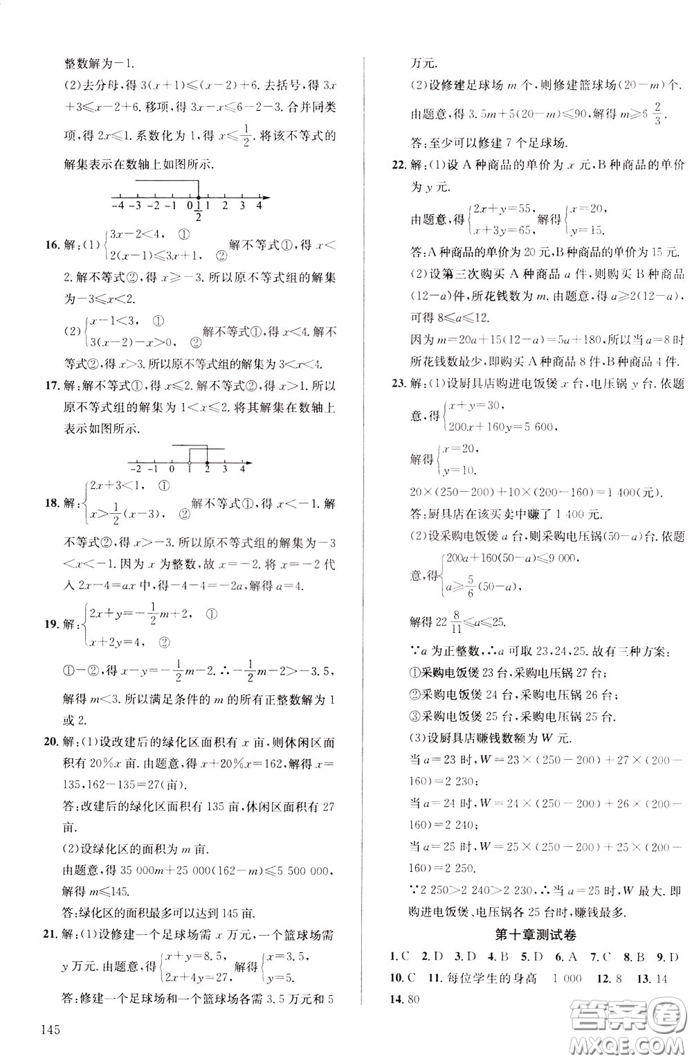 2020年原創(chuàng)講練測課優(yōu)新突破,數(shù)學(xué)七年級(jí)下RJ人教版參考答案