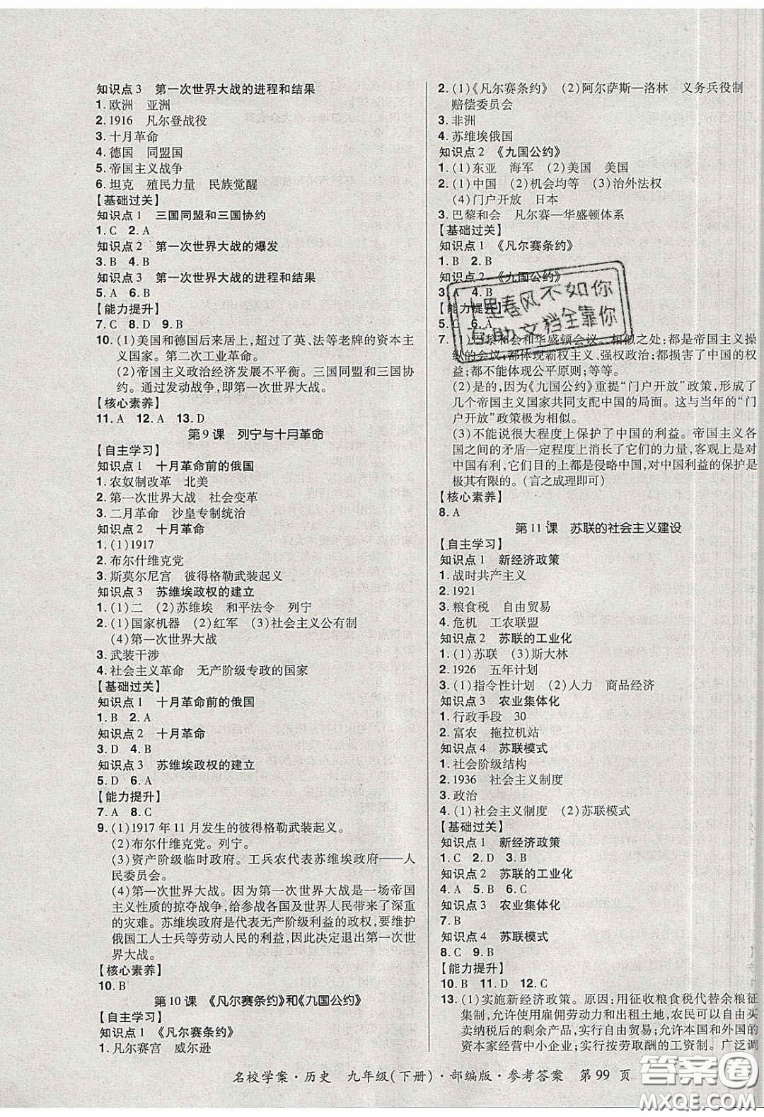 2020年國華作業(yè)本名校學(xué)案九年級(jí)歷史下冊(cè)人教版答案