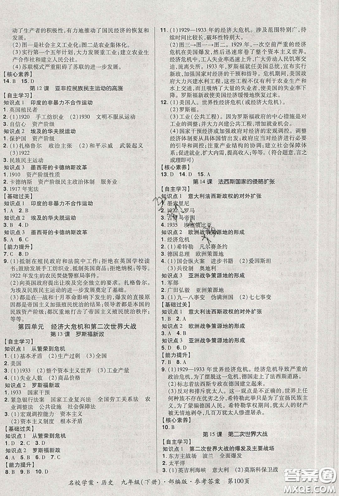 2020年國華作業(yè)本名校學(xué)案九年級(jí)歷史下冊(cè)人教版答案