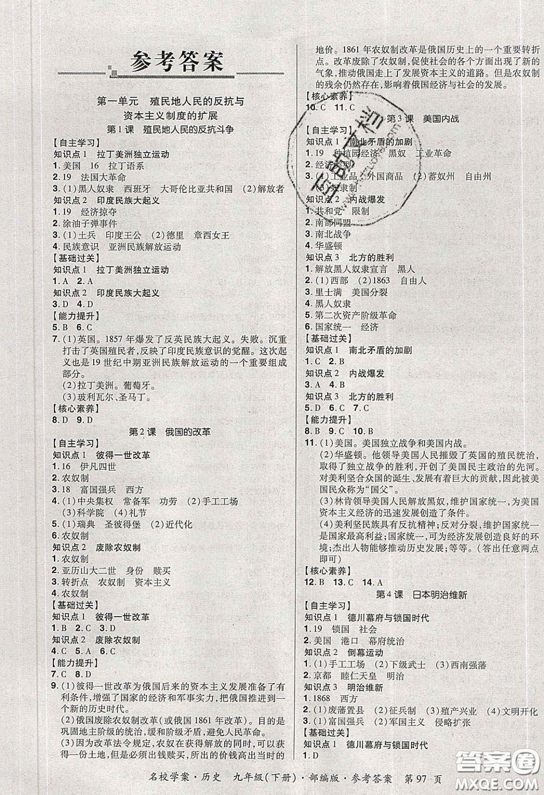 2020年國華作業(yè)本名校學(xué)案九年級(jí)歷史下冊(cè)人教版答案