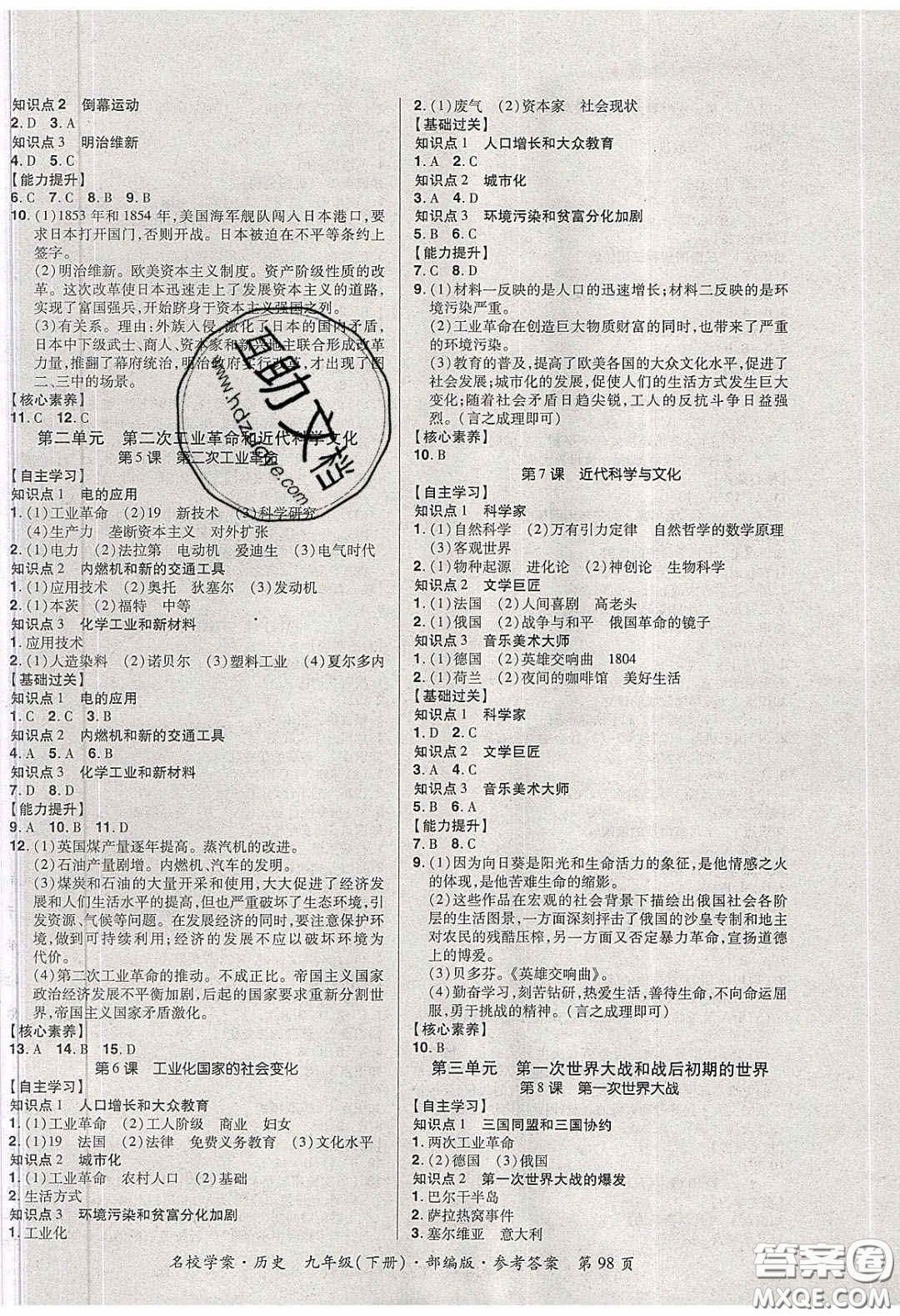 2020年國華作業(yè)本名校學(xué)案九年級(jí)歷史下冊(cè)人教版答案