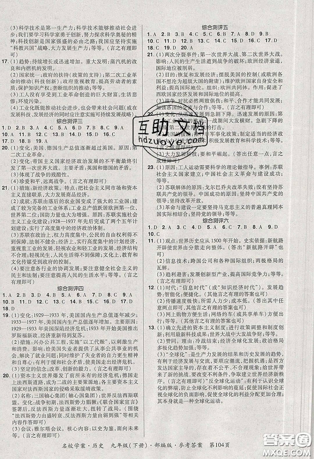 2020年國華作業(yè)本名校學(xué)案九年級(jí)歷史下冊(cè)人教版答案