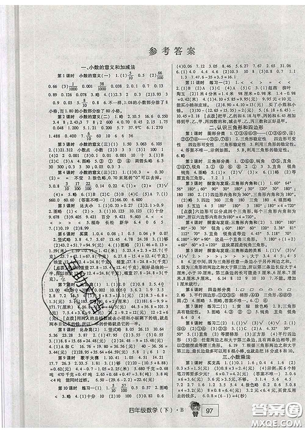 2020新版高分突破課課練與單元測試小學數(shù)學四年級下冊北師版答案