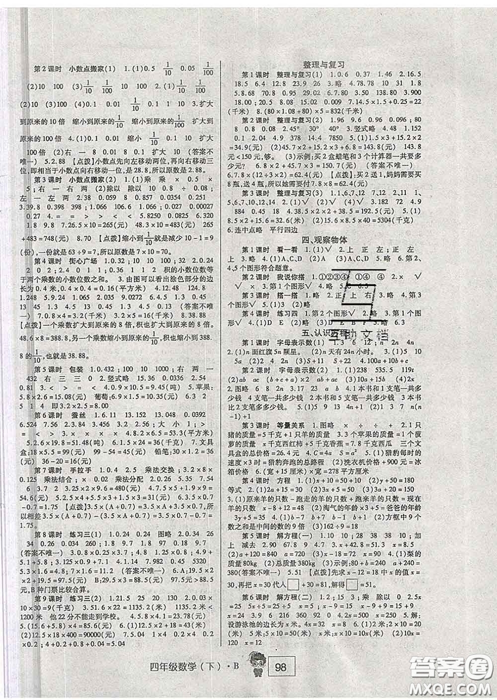 2020新版高分突破課課練與單元測試小學數(shù)學四年級下冊北師版答案