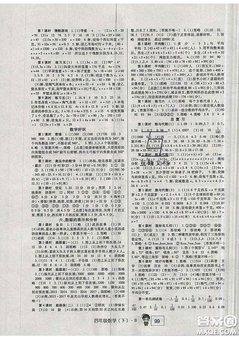 2020新版高分突破課課練與單元測試小學數(shù)學四年級下冊北師版答案
