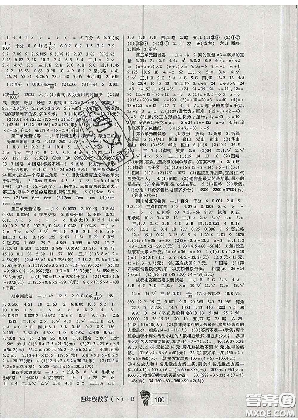 2020新版高分突破課課練與單元測試小學數(shù)學四年級下冊北師版答案