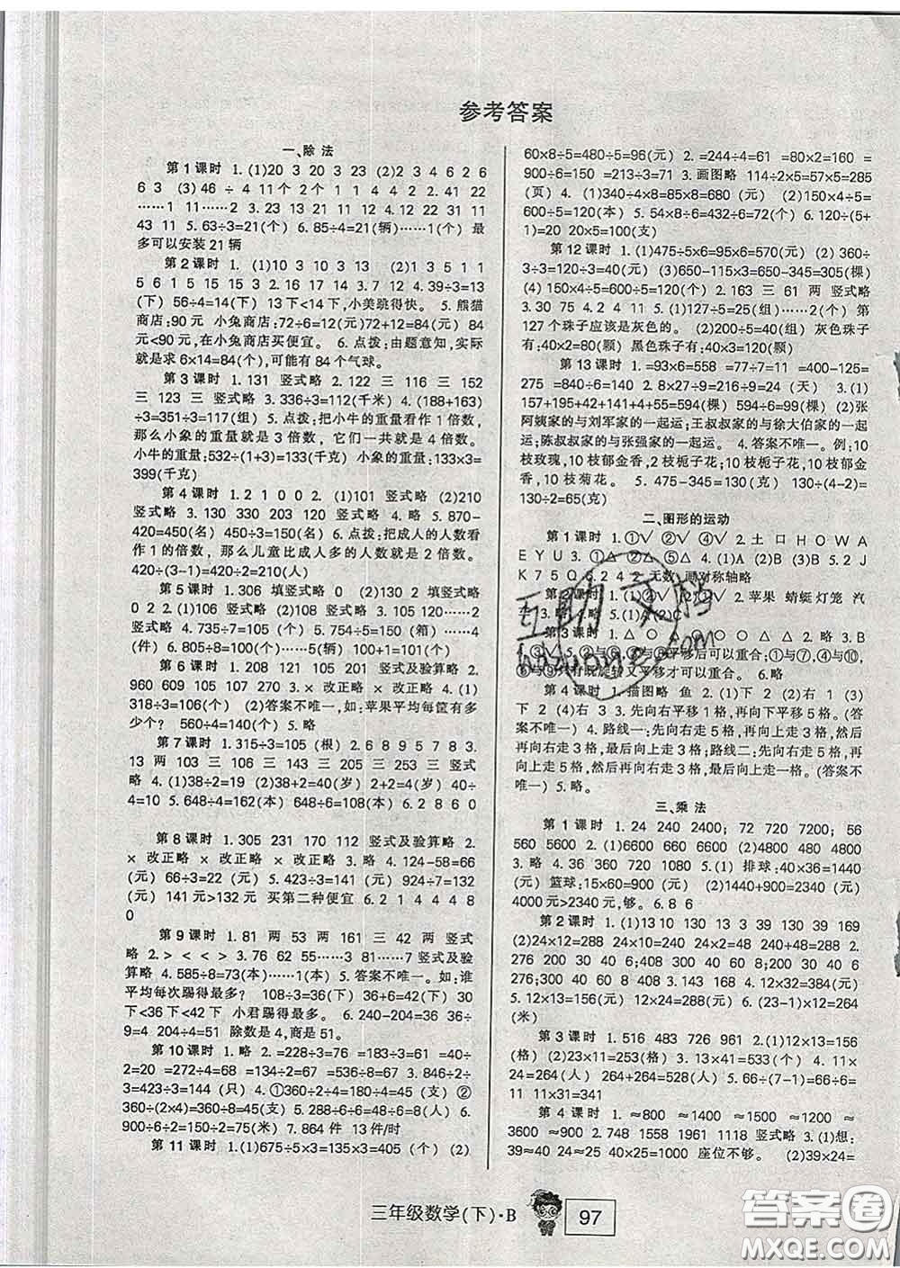 2020新版高分突破課課練與單元測試小學(xué)數(shù)學(xué)三年級(jí)下冊北師版答案