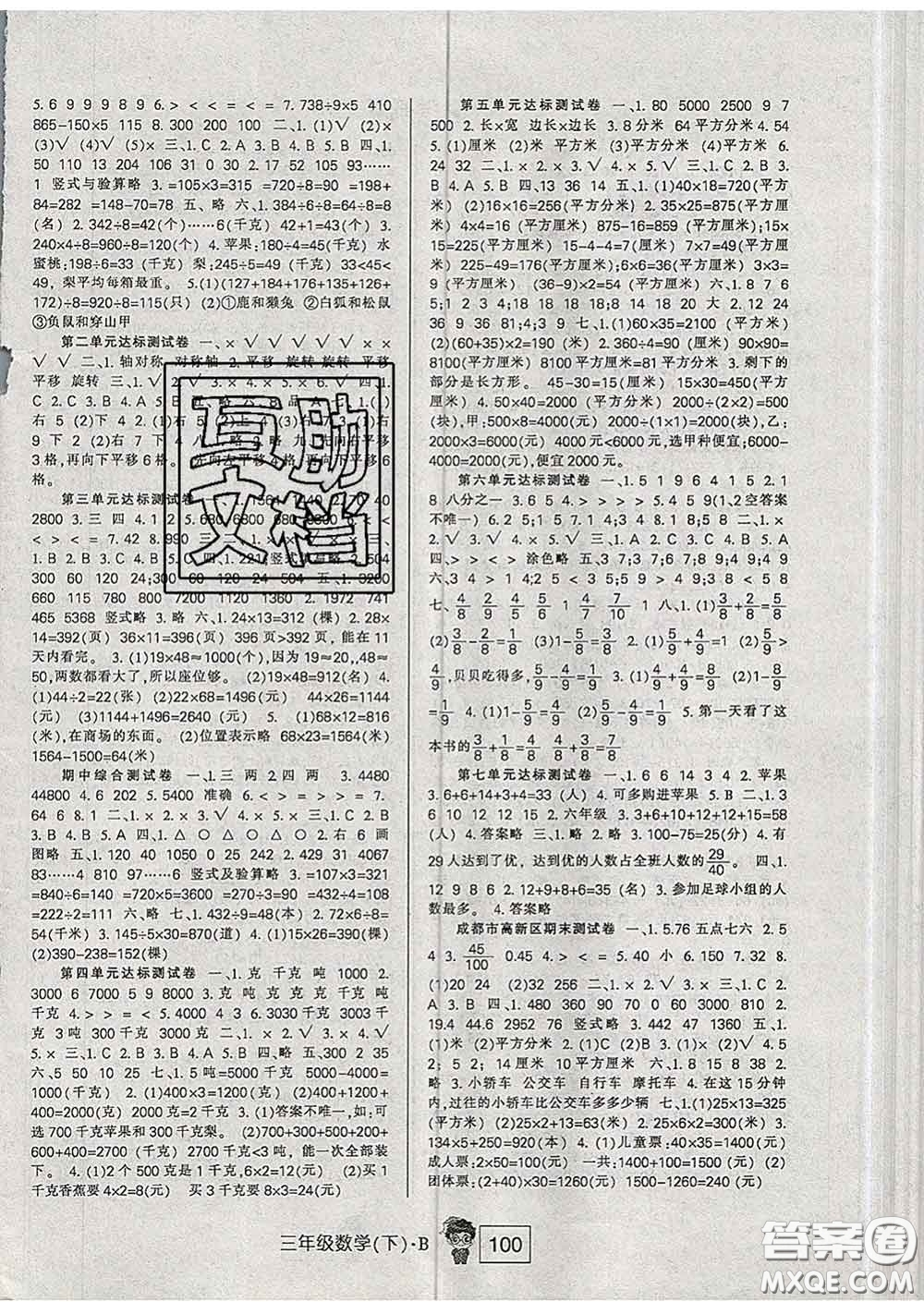 2020新版高分突破課課練與單元測試小學(xué)數(shù)學(xué)三年級(jí)下冊北師版答案