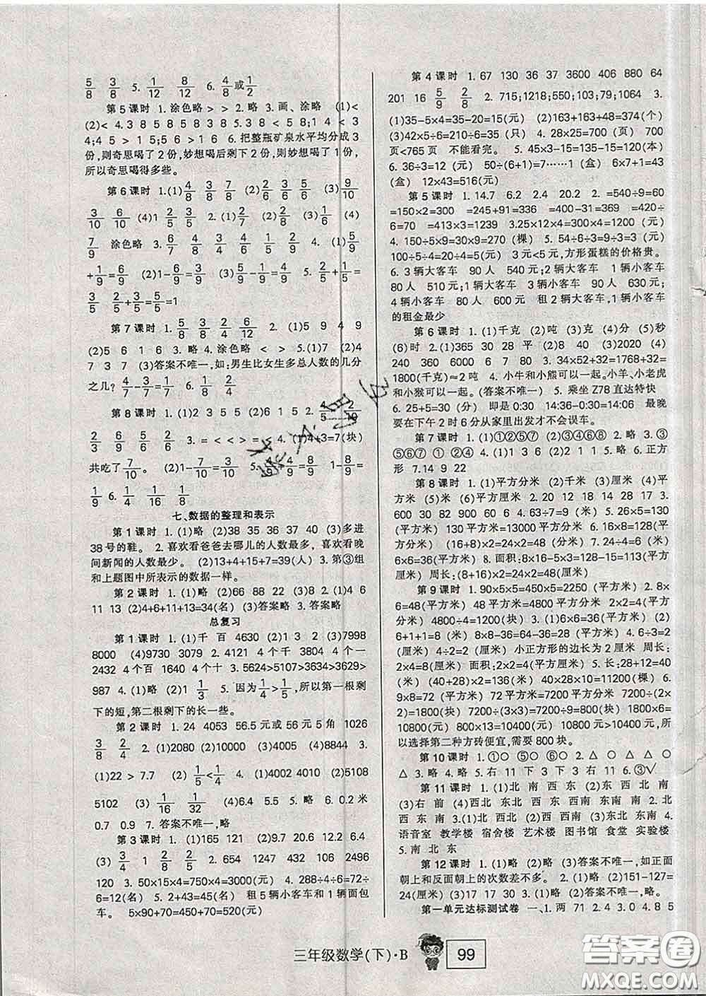 2020新版高分突破課課練與單元測試小學(xué)數(shù)學(xué)三年級(jí)下冊北師版答案