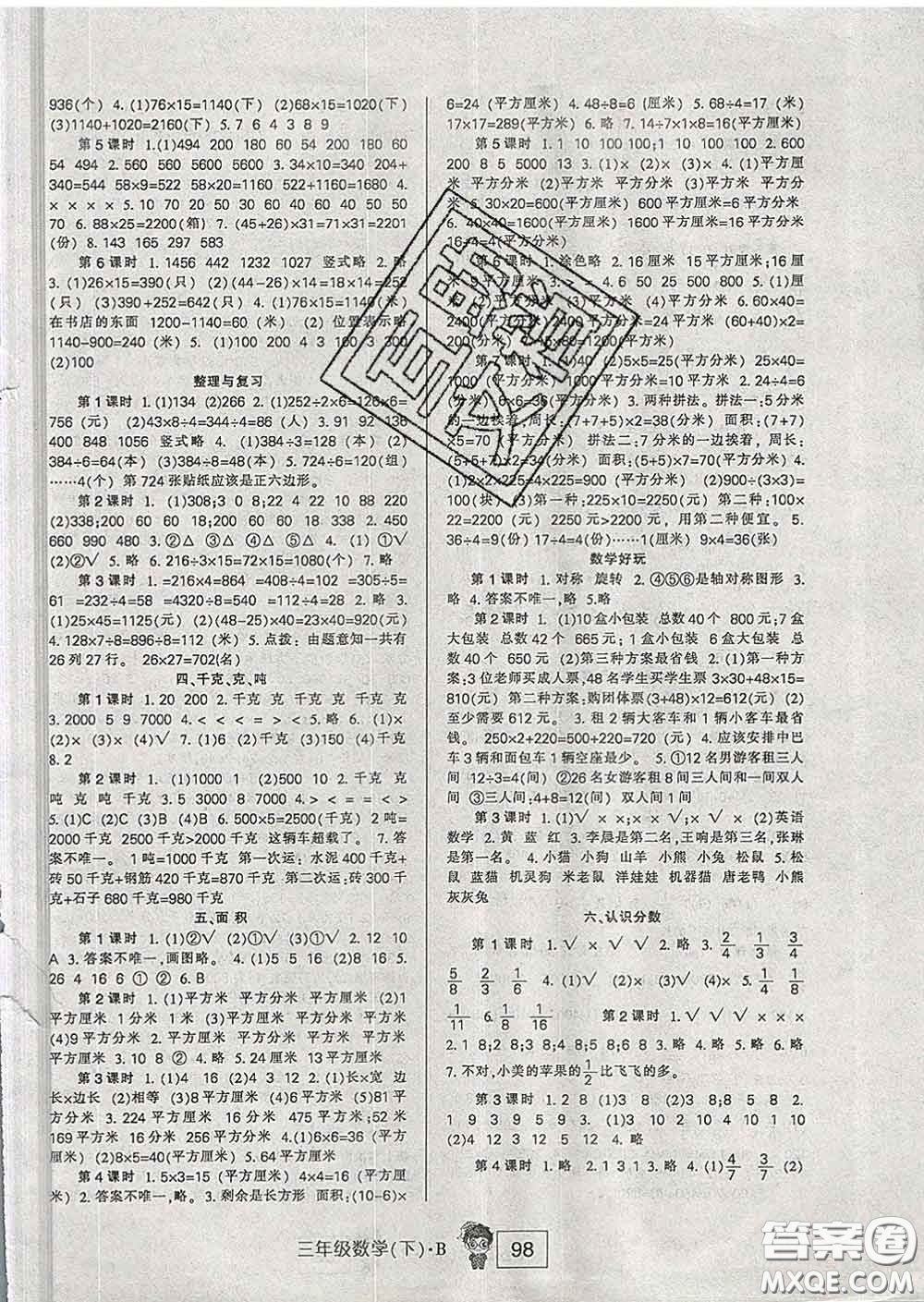 2020新版高分突破課課練與單元測試小學(xué)數(shù)學(xué)三年級(jí)下冊北師版答案