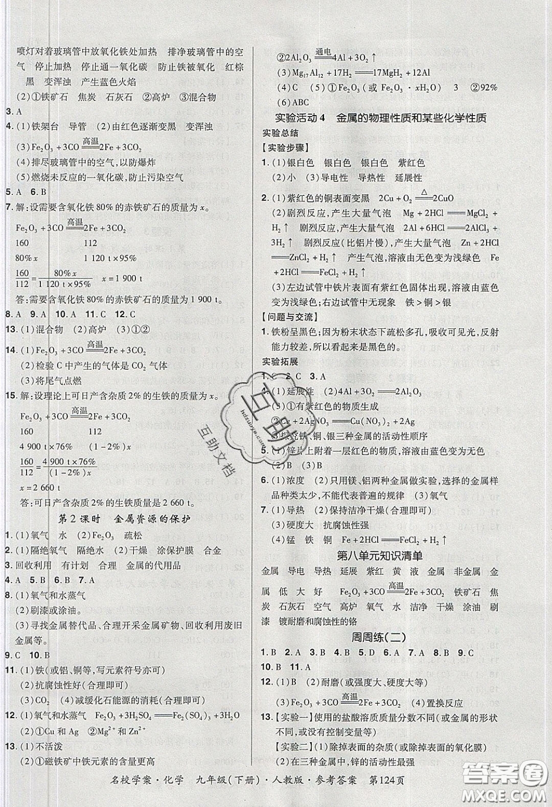 2020年國華作業(yè)本名校學(xué)案九年級化學(xué)下冊人教版答案