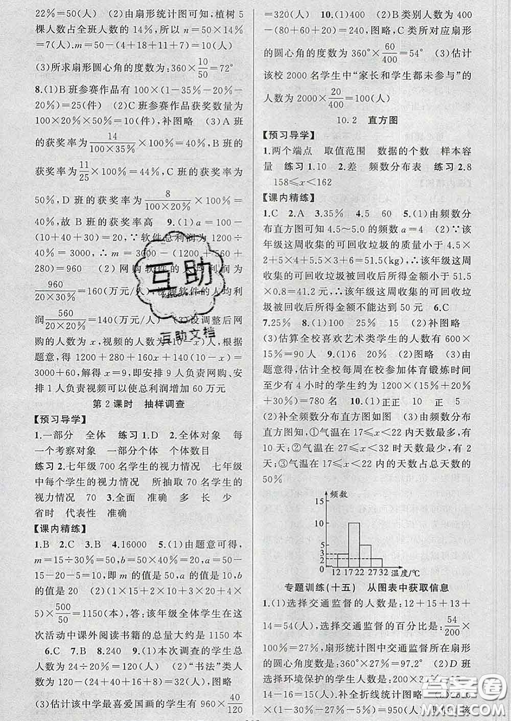2020年黃岡金牌之路練闖考七年級(jí)數(shù)學(xué)下冊(cè)人教版答案