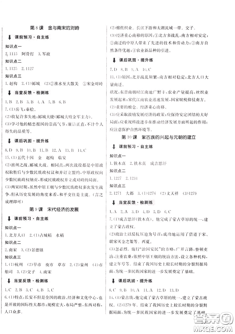 2020年原創(chuàng)講練測課優(yōu)新突破歷史七年級下RJ人教版參考答案