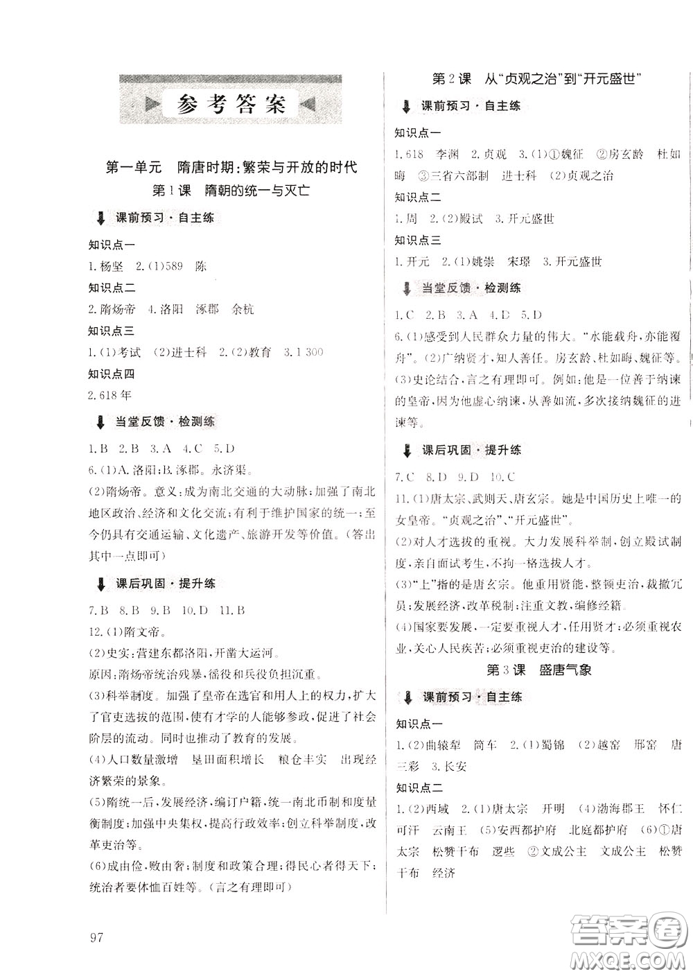 2020年原創(chuàng)講練測課優(yōu)新突破歷史七年級下RJ人教版參考答案