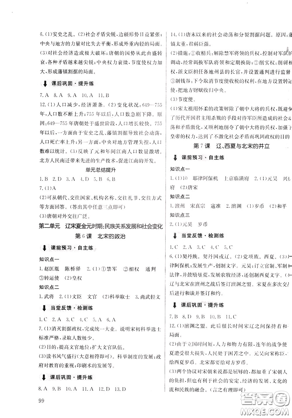 2020年原創(chuàng)講練測課優(yōu)新突破歷史七年級下RJ人教版參考答案