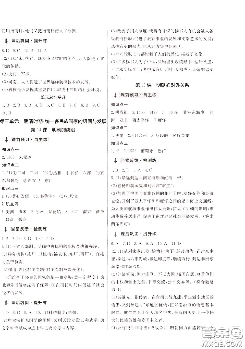 2020年原創(chuàng)講練測課優(yōu)新突破歷史七年級下RJ人教版參考答案