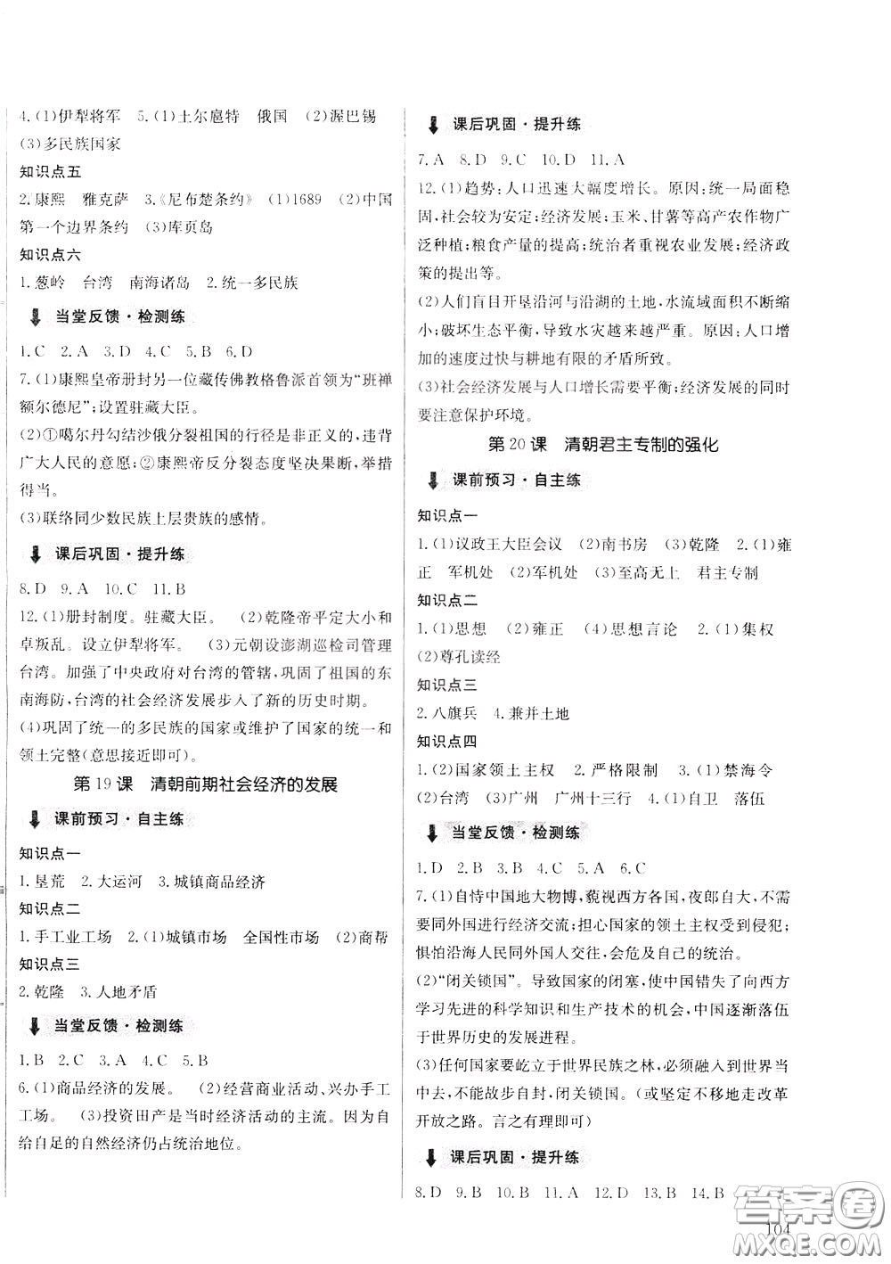 2020年原創(chuàng)講練測課優(yōu)新突破歷史七年級下RJ人教版參考答案