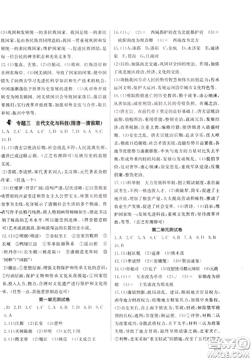2020年原創(chuàng)講練測課優(yōu)新突破歷史七年級下RJ人教版參考答案